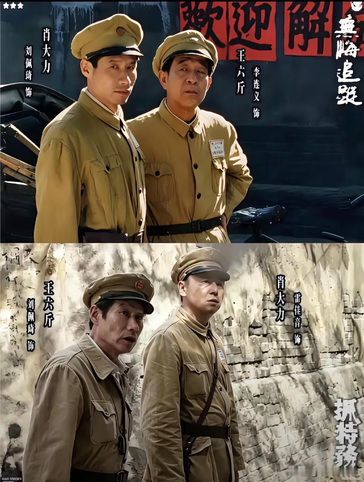 两位老戏骨在抗战片里演得真带劲！刘佩琦分饰两角，厉害厉害。
