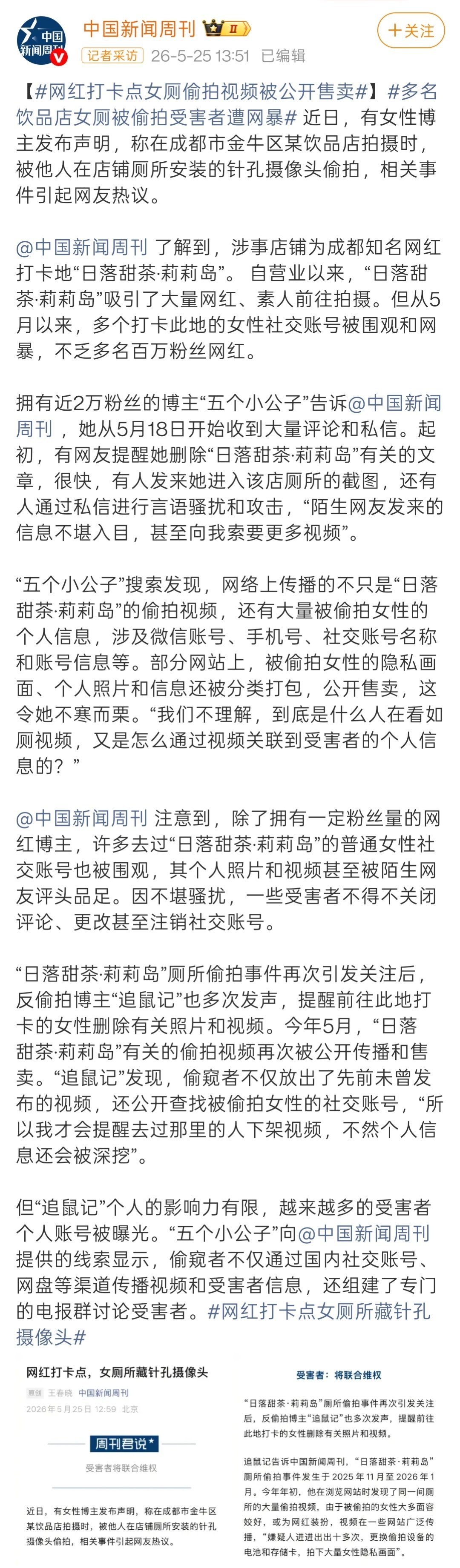 成都警方通报女厕偷拍视频被售卖女厕偷拍事件的官方通报来了。5月26日下午，成都公