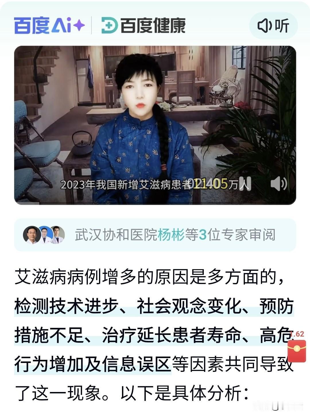 看到一个视频，说2023年新增艾滋病患者21405万天呐！好恐怖[捂脸