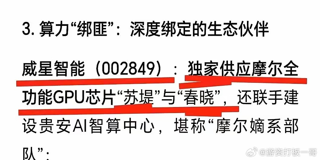 7月主线大题材预判，独角兽摩尔线程要上市啦！7月份很可能迎来一个超重磅的主线大