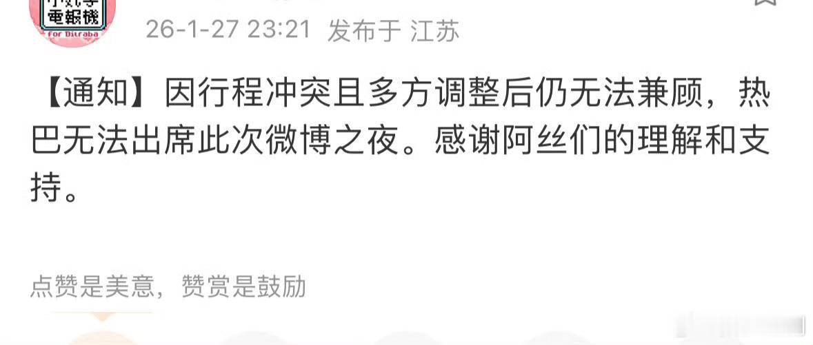 突发！迪丽热巴对接通知不去微博之夜8️⃣芬这些天白努力了，8️⃣不想去洗脚吗？