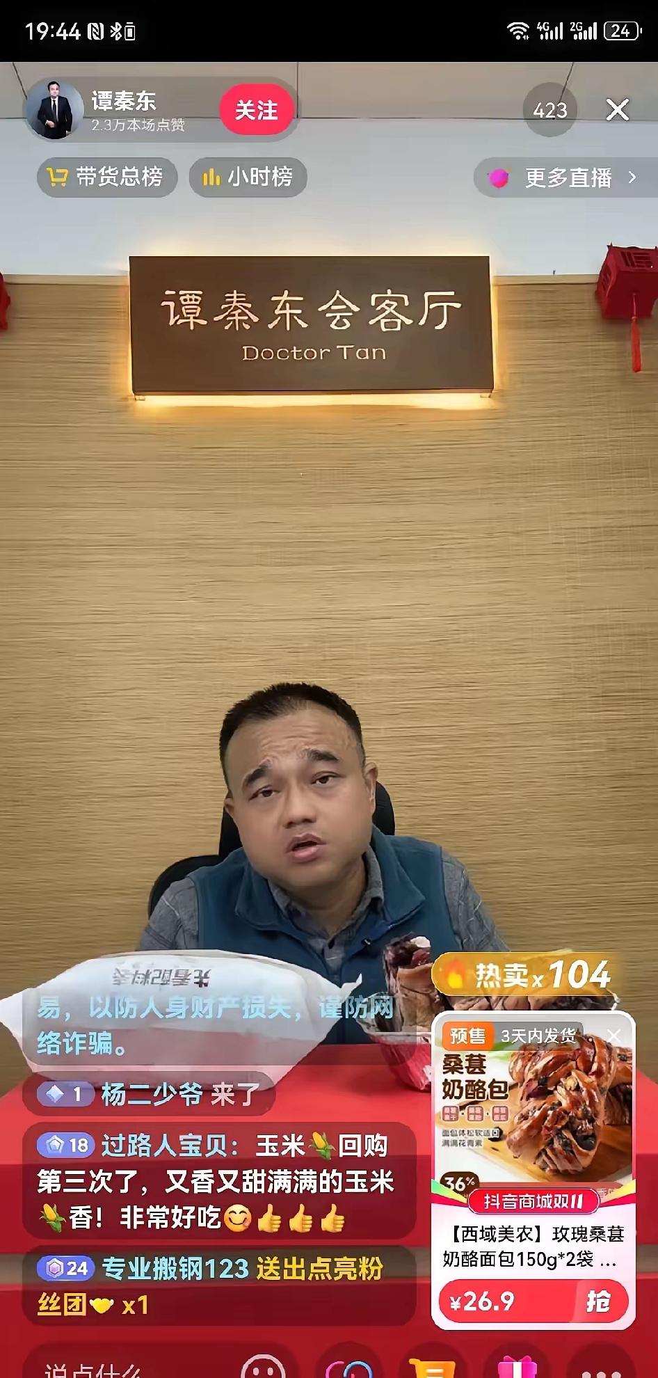 谭秦东的直播间有点不一样。他不喊口号，不催下单，偶尔还劝大家有用再买。镜头前