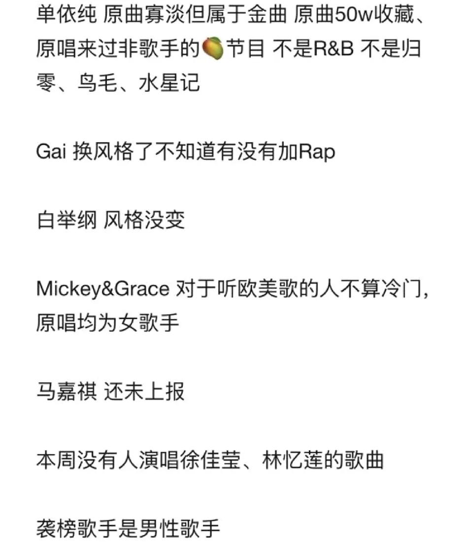今天周三，歌手第三期的歌单各种小道消息又来了。第一个，断眉肯定是来了，揭榜歌手