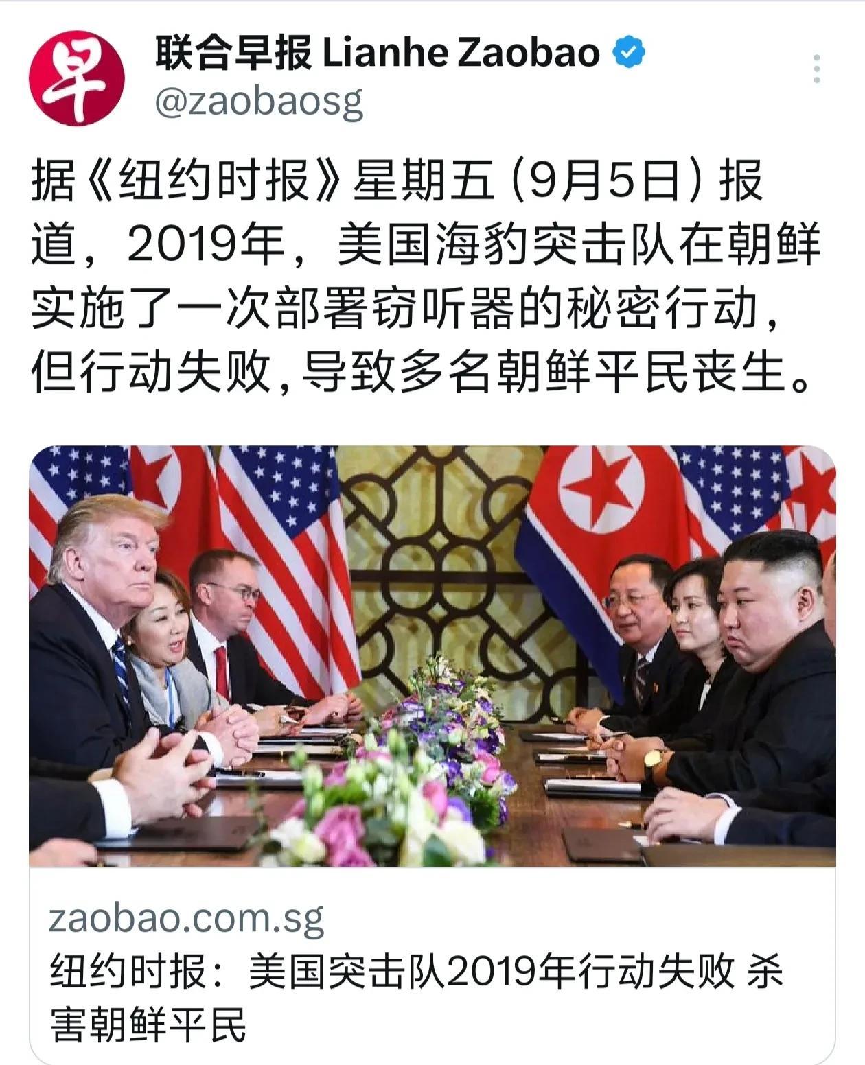 《纽约时报》周五爆出惊天消息:2019年，美国海豹突击队在朝鲜部署窃听器时，由于
