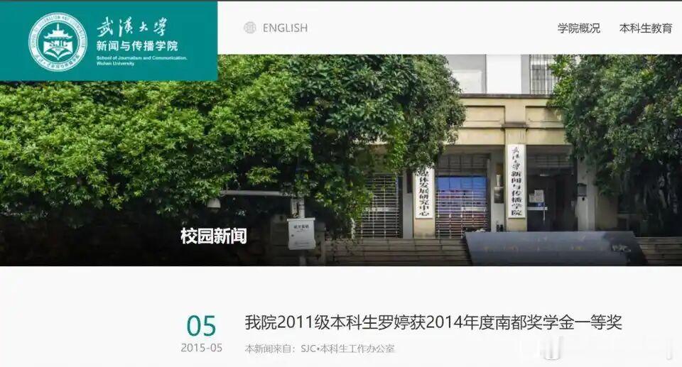 又是武汉大学……这段报道我不知道想表达什么？暗戳戳表示旁边一男逃跑，然后还有一女