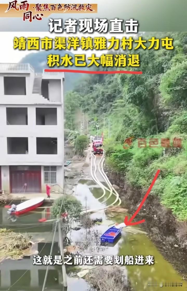 百色那边洪水还没排完，但现在已经派出专业人员进行抽水工作，水正在退去，希望百色
