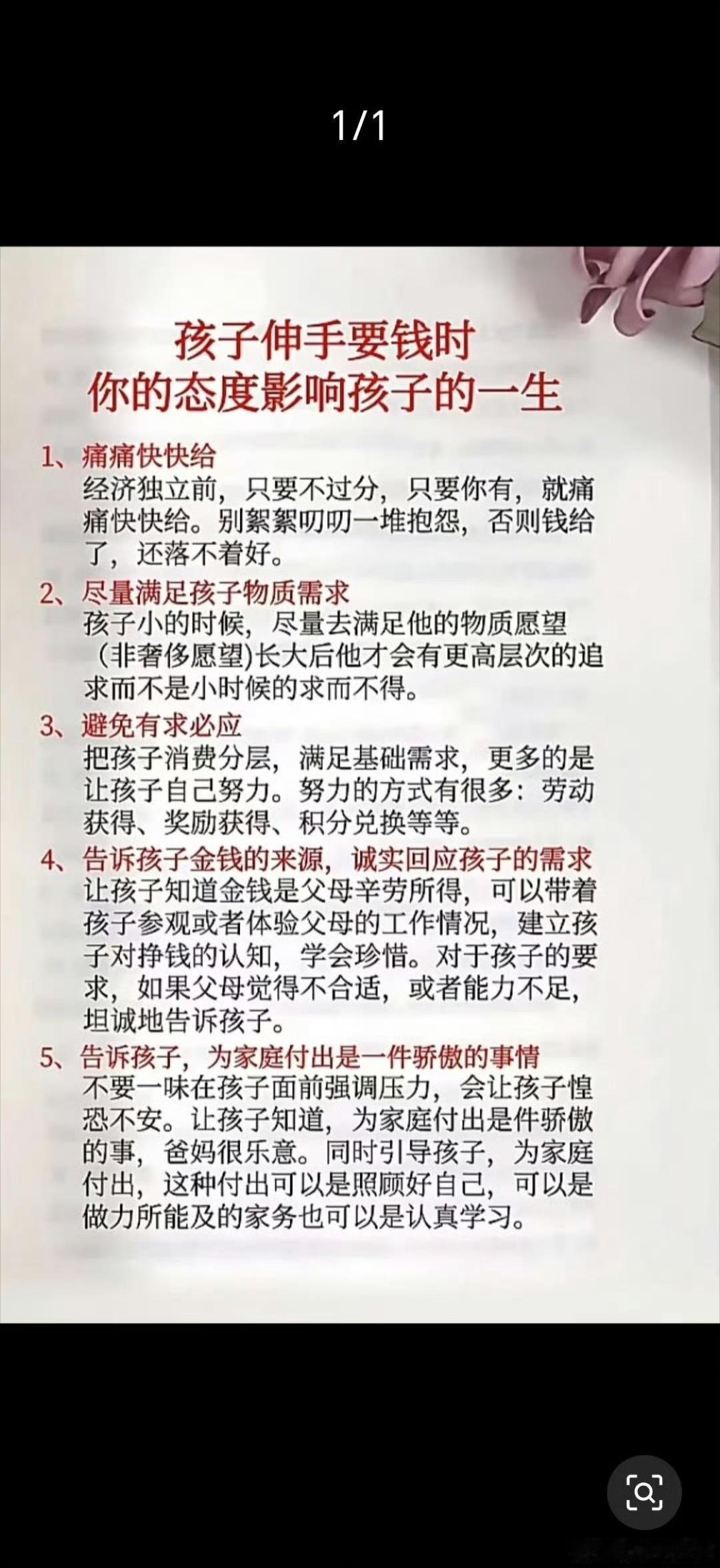 孩子伸手要钱时，你的态度影响孩子一生。如今都是移动支付，孩子手都不接触钱，对钱没
