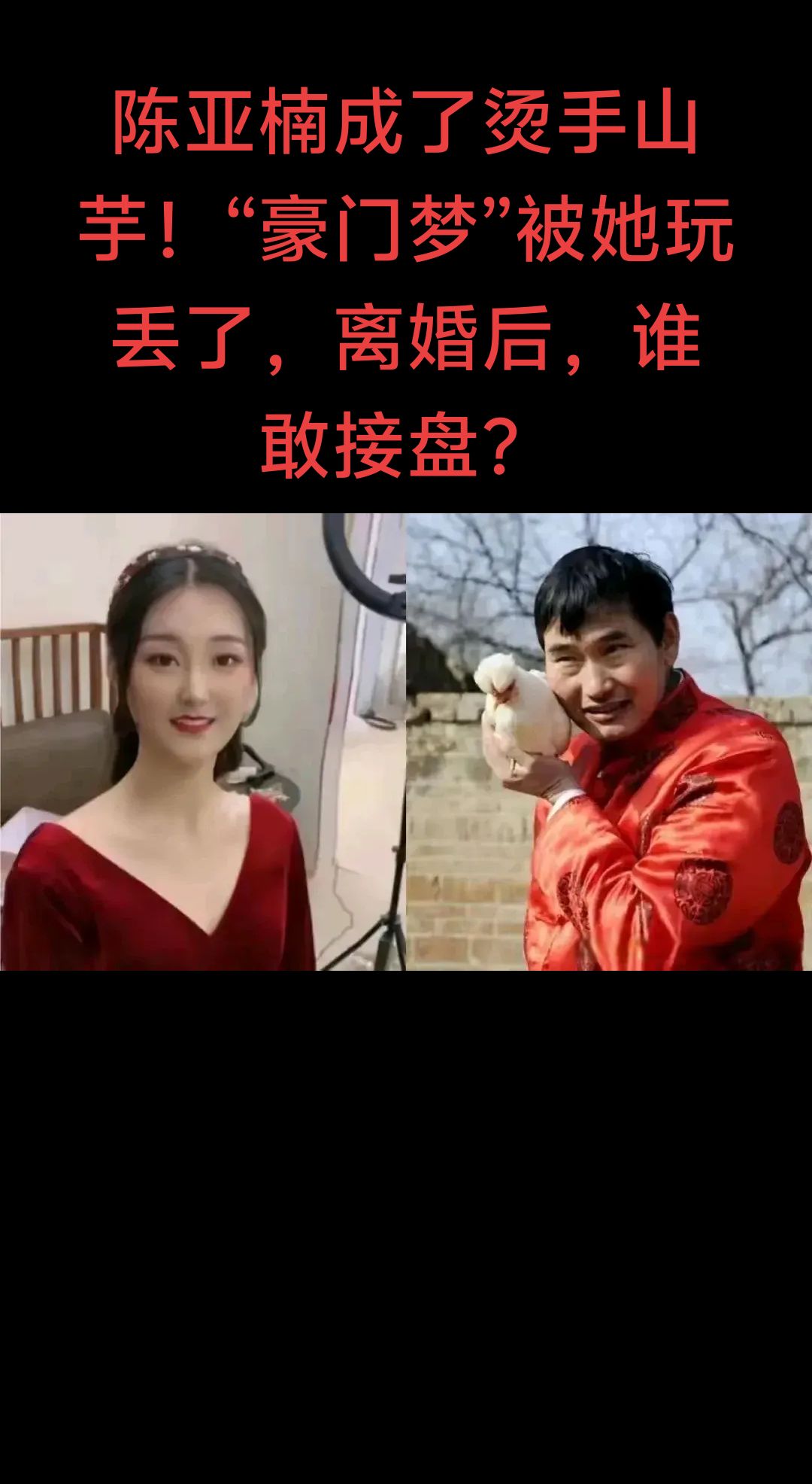 陈亚楠故事引警醒：婚姻非买卖，幸福需经营