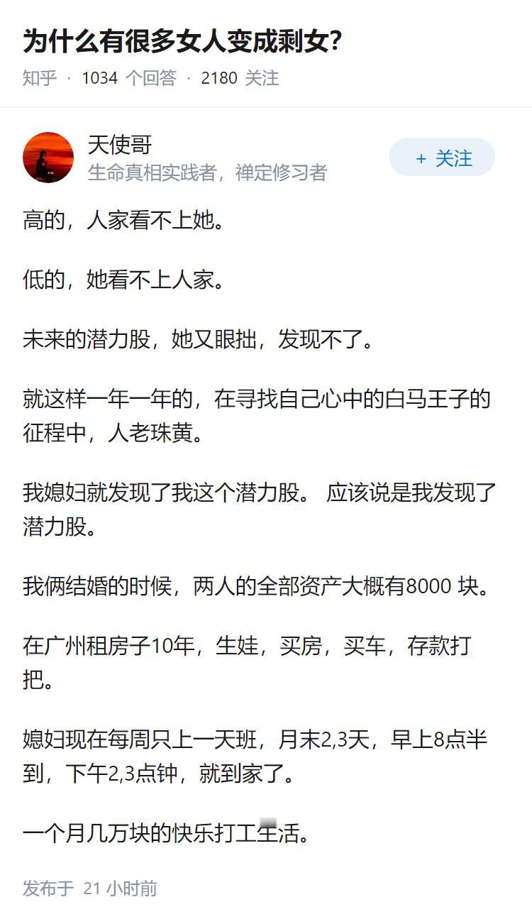 为什么有很多女人变成剩女？