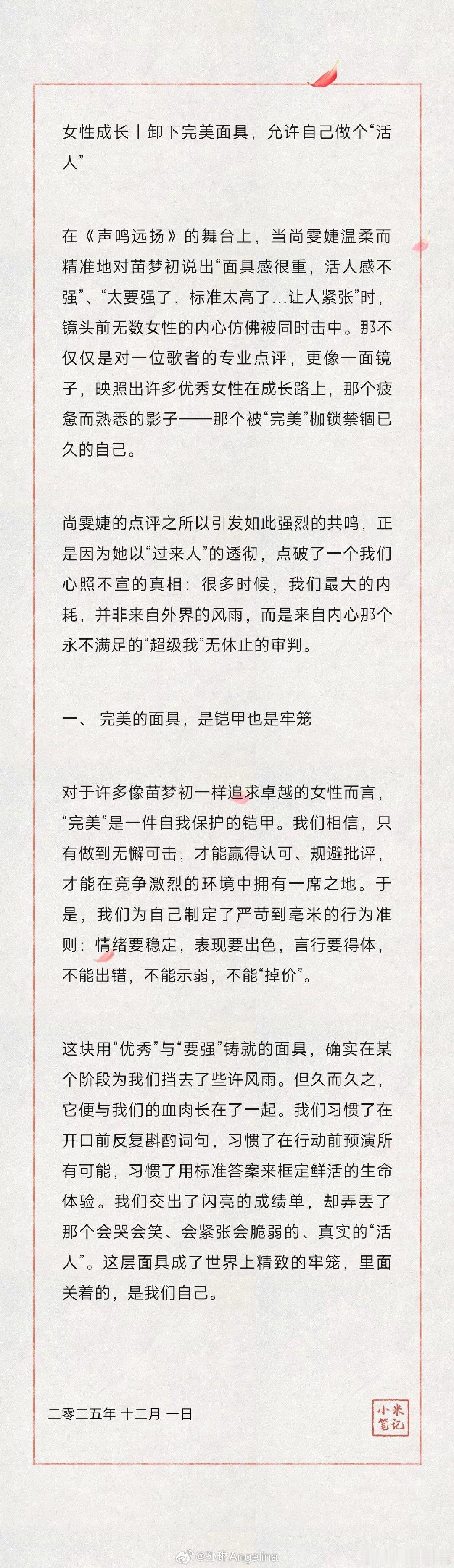内耗人多听听尚雯婕这段话尚雯婕这段点评真的说到内耗人的心巴上了！卸下完美面具才是