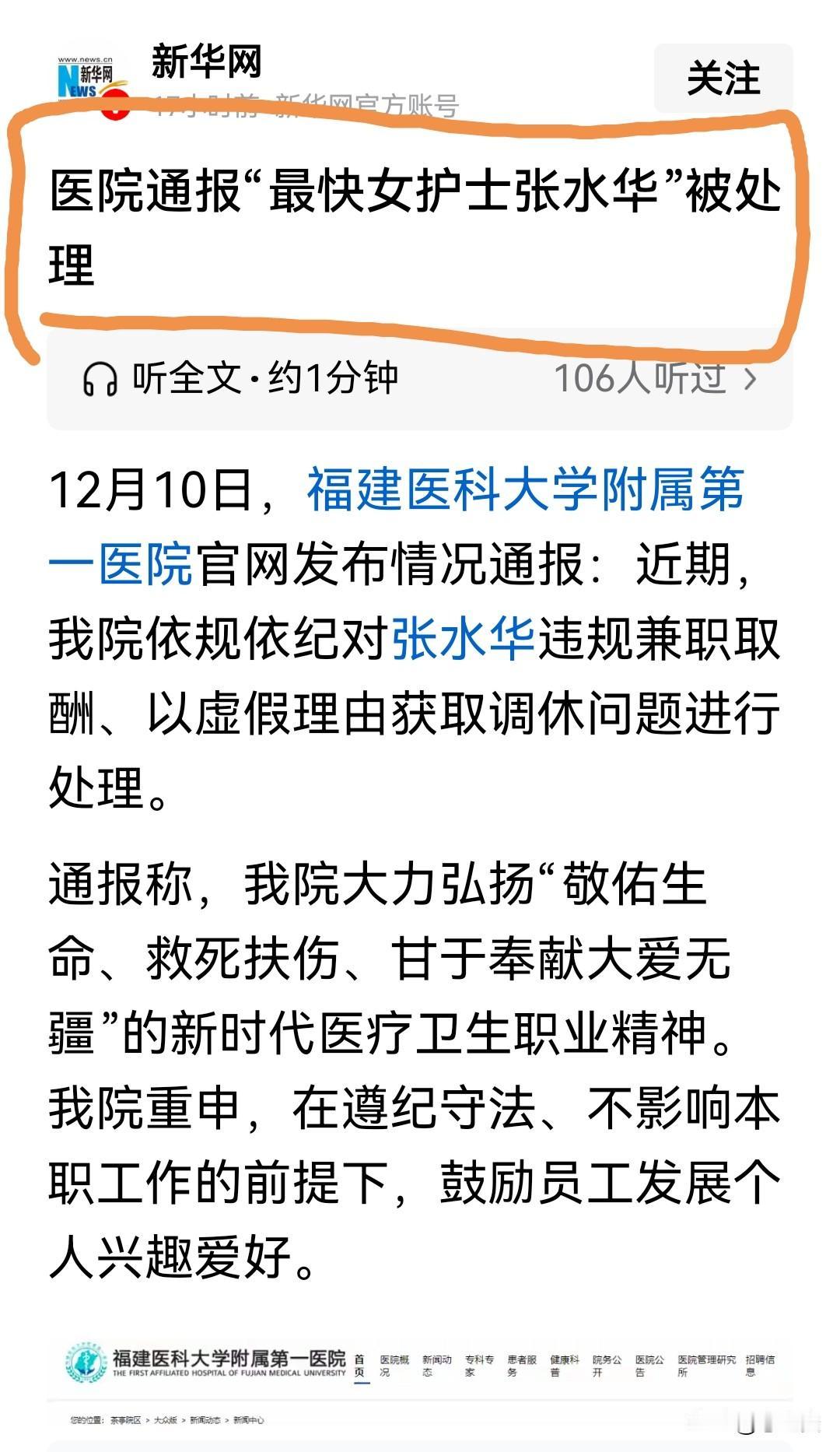最终一切得按规矩来。当初最快护士名声响起的时候就注定了这一天必然到来。当她满腿