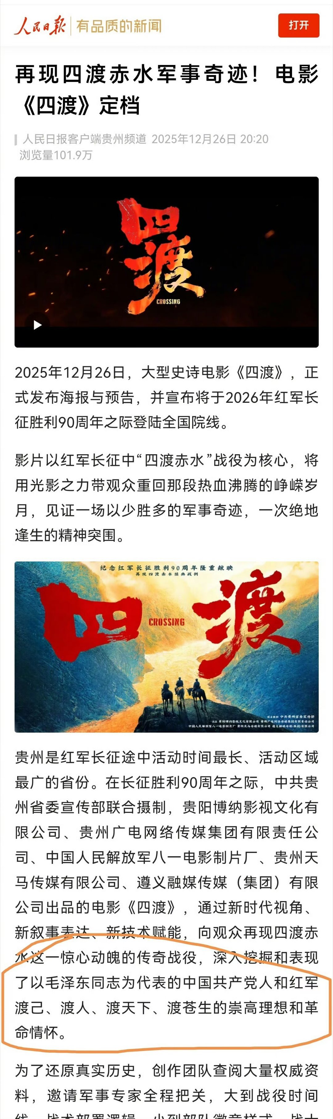原来“四渡”是这个意思，渡己、渡人、渡天下、渡苍生。不是导演自己发挥的，是早就定