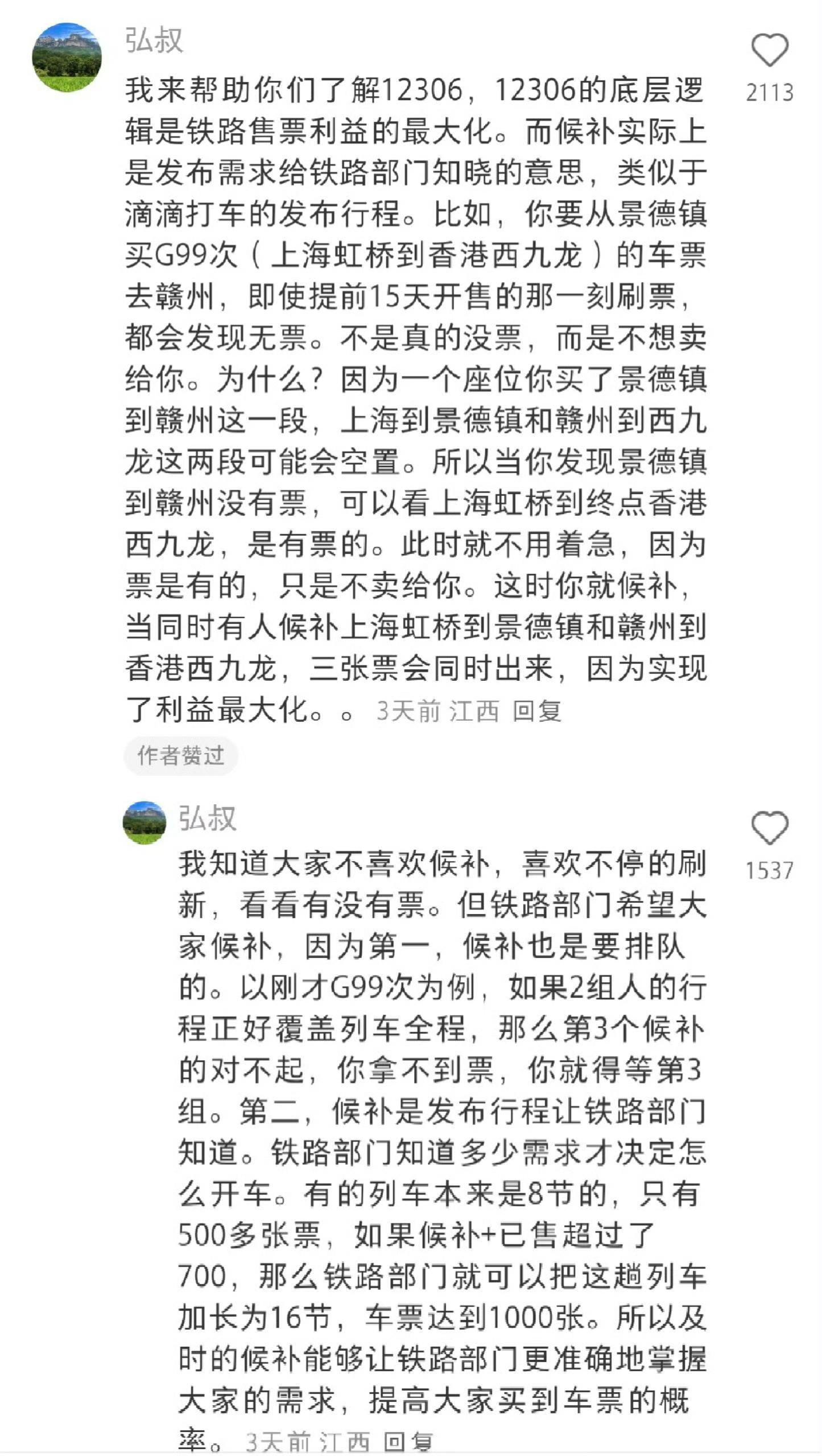 原来是这样很值得保存一下的12306抢票指南​​​