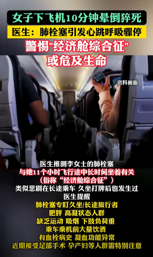 太让人惋惜了！30岁女子刚下飞机仅10分钟，竟在机场大厅轰然倒下！同行的亲友惊慌
