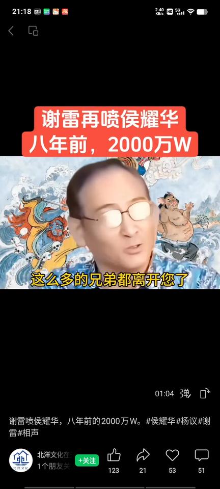 谢雷第二轮“还嘚聊”开播了，这回聊的可是他师傅侯二爷，他在直播间说：“我要提醒一