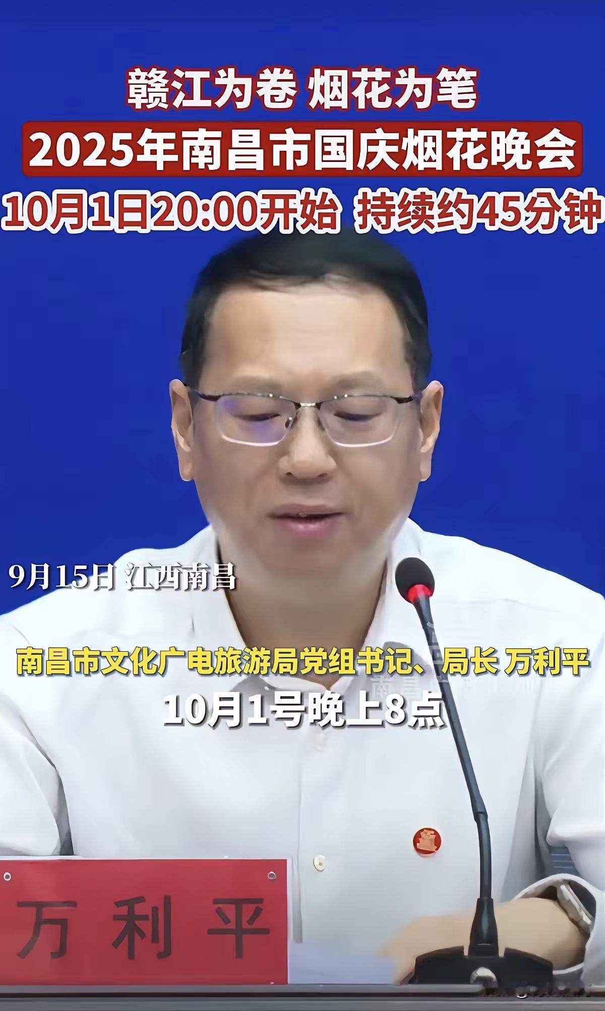 谁懂啊！就在刚刚，南昌官宣10月1日晚8点，要在赣江举办超震撼的国庆烟花晚会！