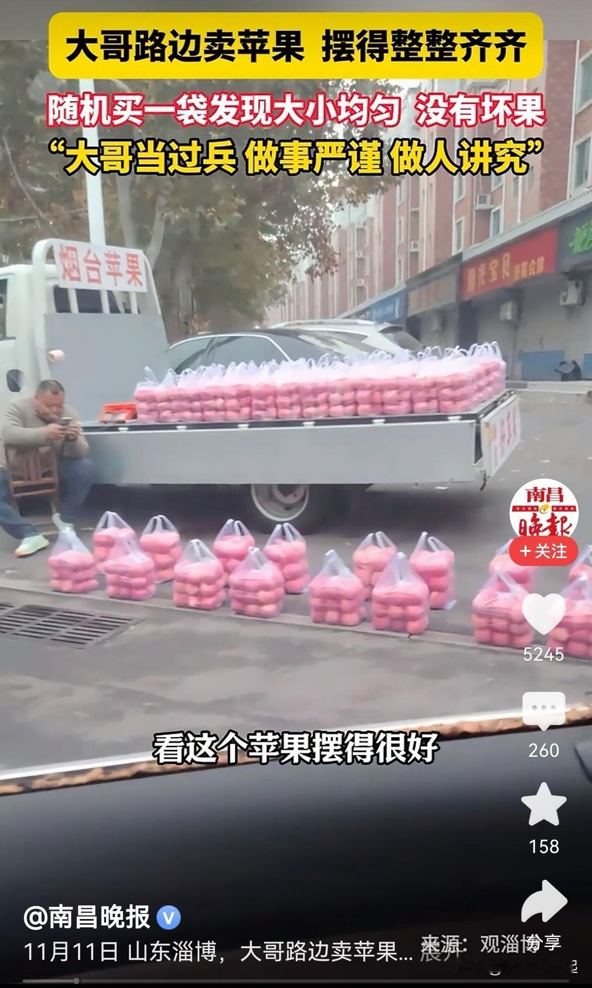 大哥路边卖苹果，摆得整整齐齐火出圈，看到这个报道果然不出小编所料，摆摊大哥以前是