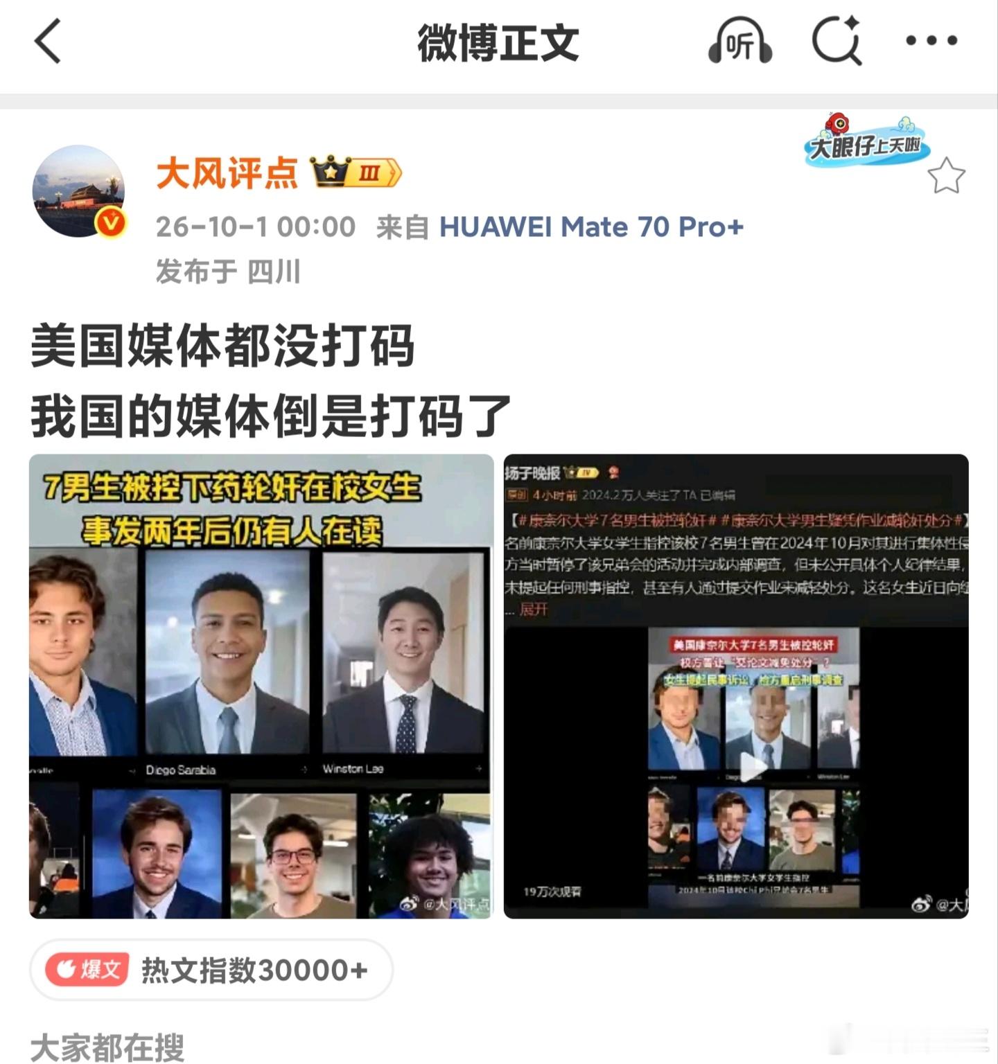 如是，扬子晚报官媒为何要打码？​​​