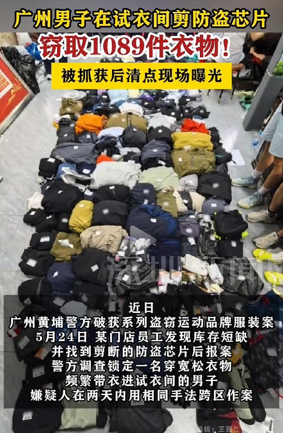 "是去进货吧！"广州，一运动品牌店，店员天天守着，衣服却一批批不翼而飞。哪成想，