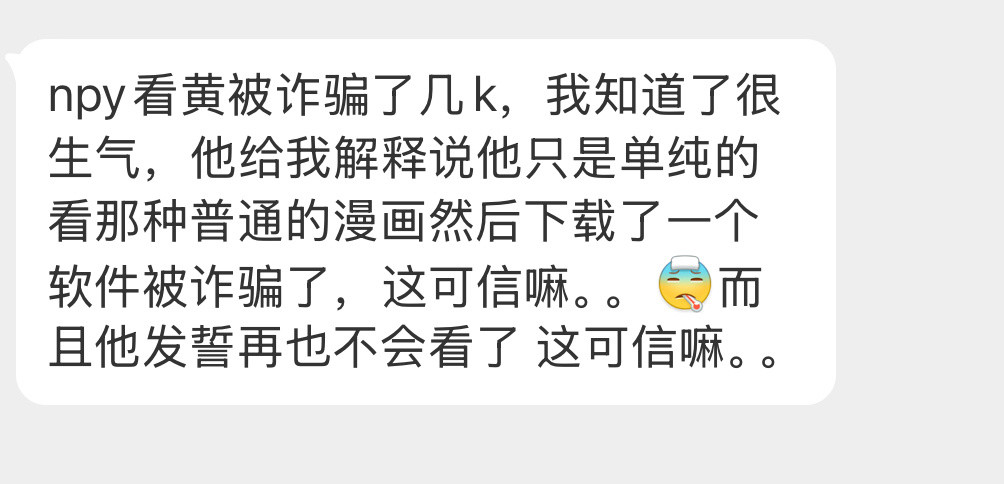这真的可信吗？​​​