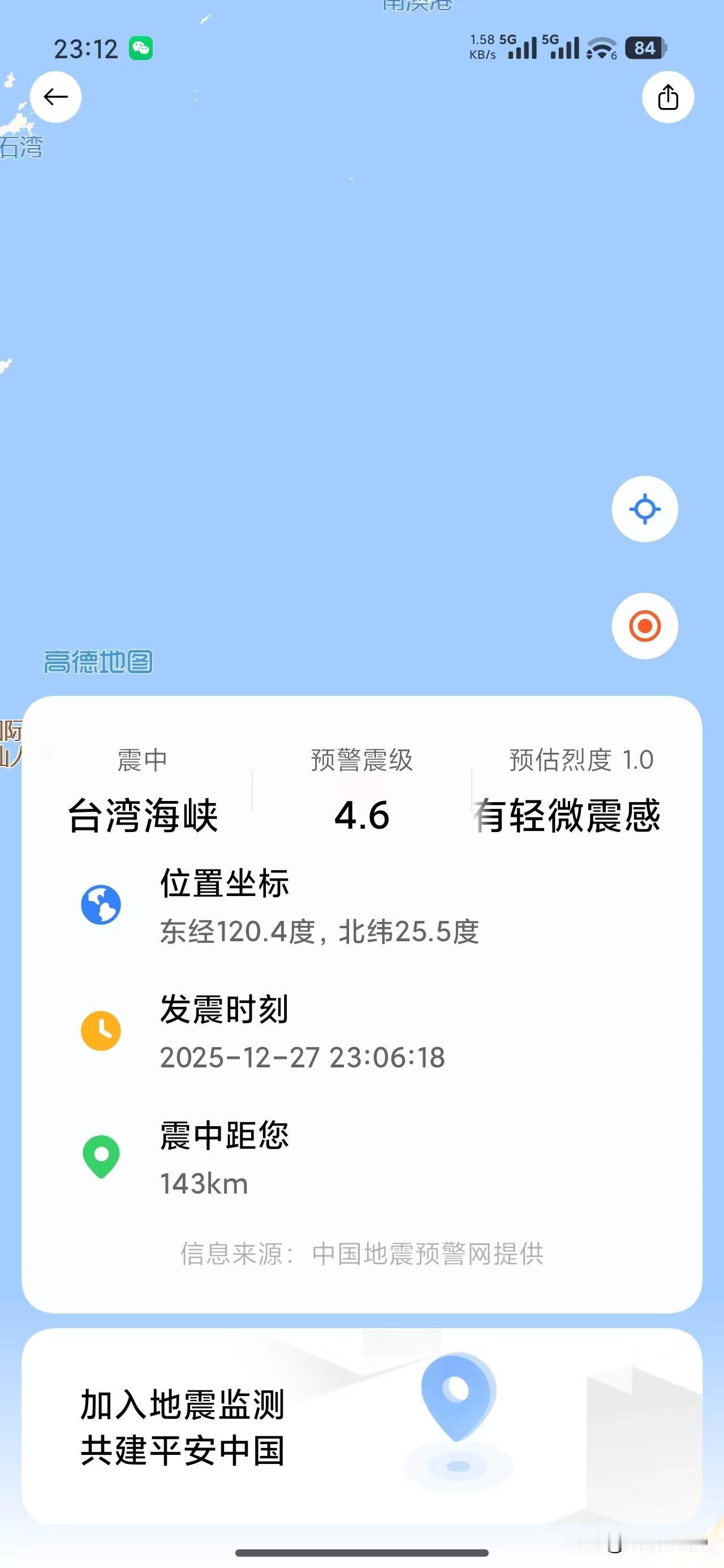 刚刚地震，你感觉到了吗？晚上11点7分，被家人叫醒，说是地震了。醒时还在震