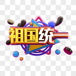 反对将祖国称为“中国大陆”台胞论坛两岸一中国两岸认同涉台用语规范“中