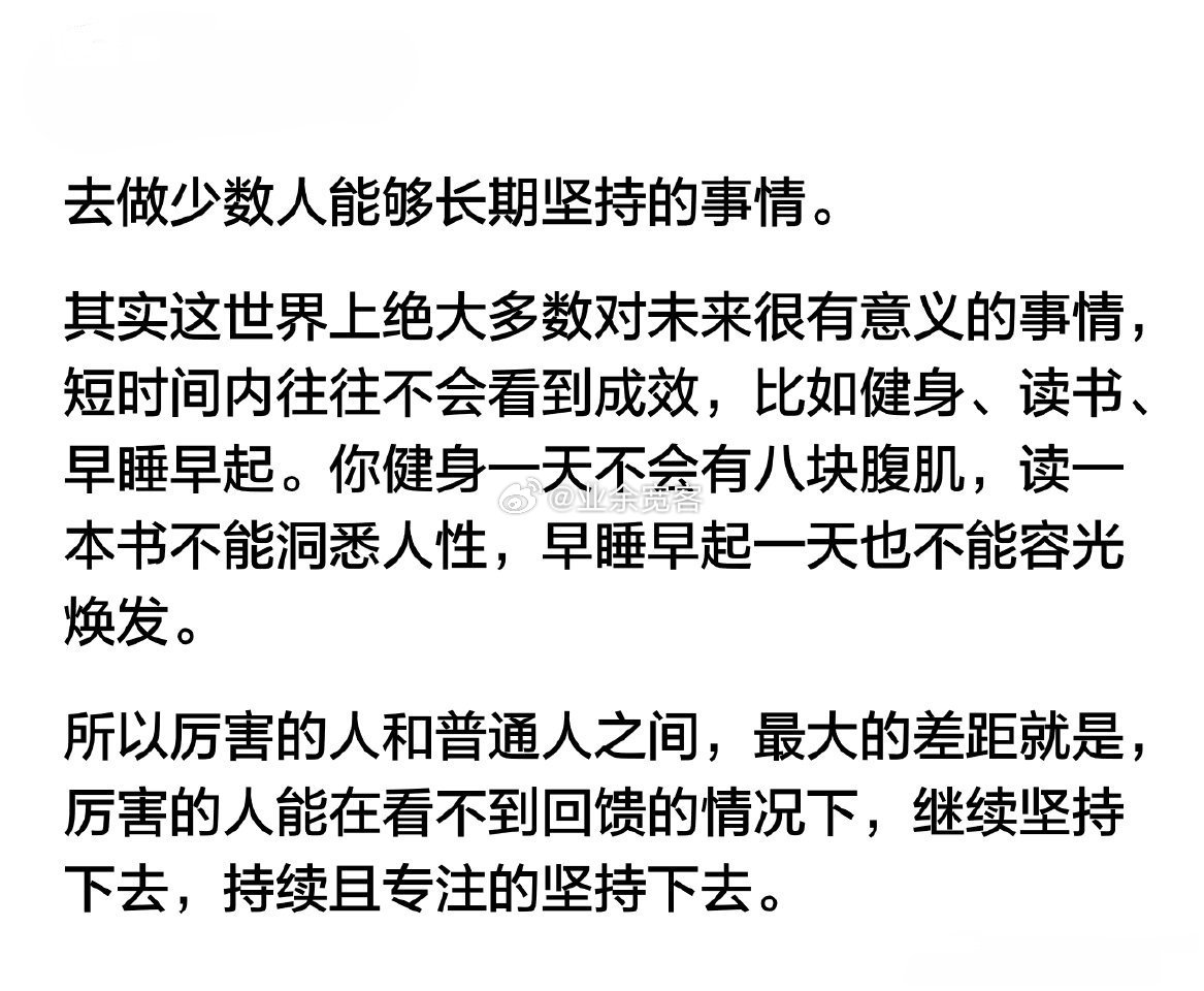 去做少数人能够长期坚持的事情