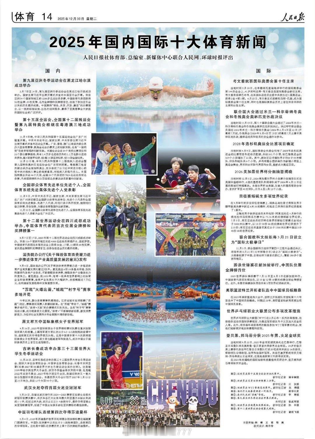 武汉车谷江大女足登上人民日报武汉车谷江大女足夺得首届女足亚冠冠军入选《人民日报》