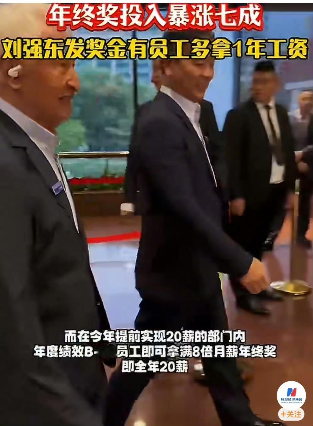 一个商人或者一家企业最大的价值不是出现一个首富而是足额发工资。根据报道今年刘