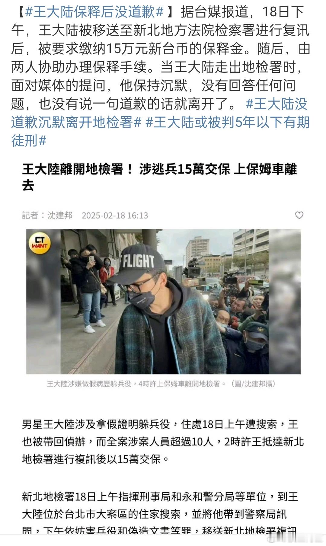 王大陆保释后没道歉没必要道歉，多搞笑的一个事啊[笑着哭]再说了，台湾有什么