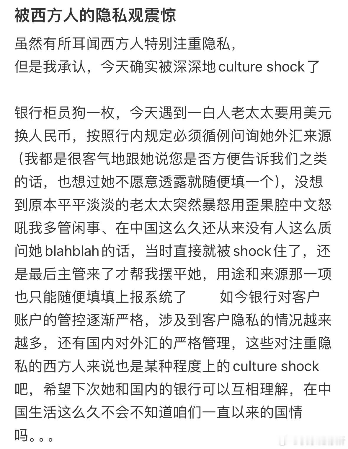 被西方人的隐私观震惊​​​