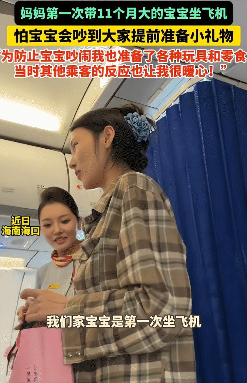 9月5日发布，海南一宝妈带11个月大孩子坐飞机，怕孩子哭闹吵到人！她灵机