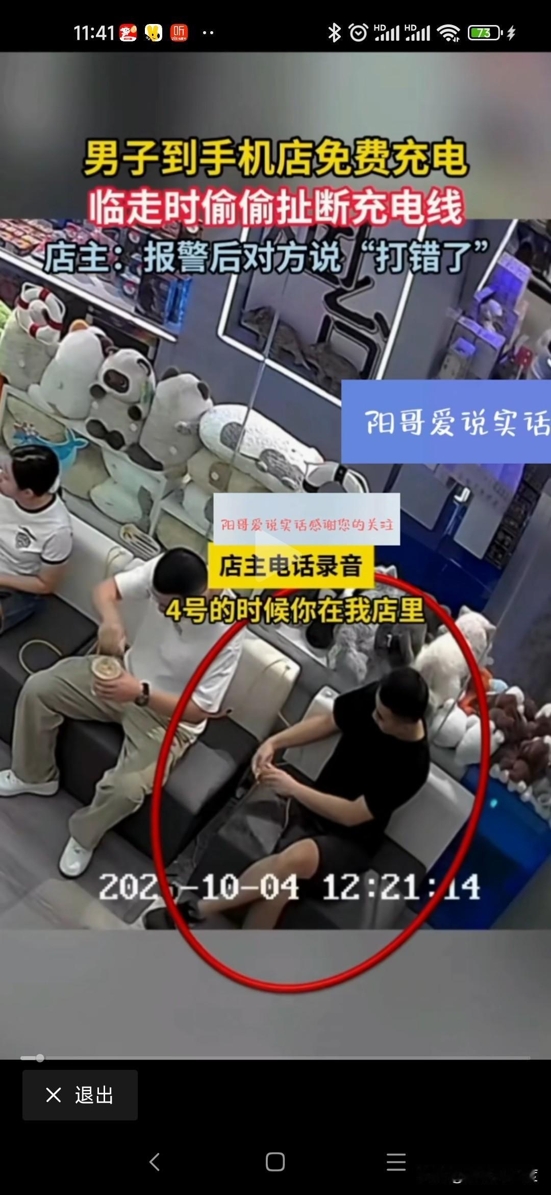 哈尔滨男子手撕充电线缘由哈尔滨两男两女到烟台旅游，在万达广场某手机维修店免费手