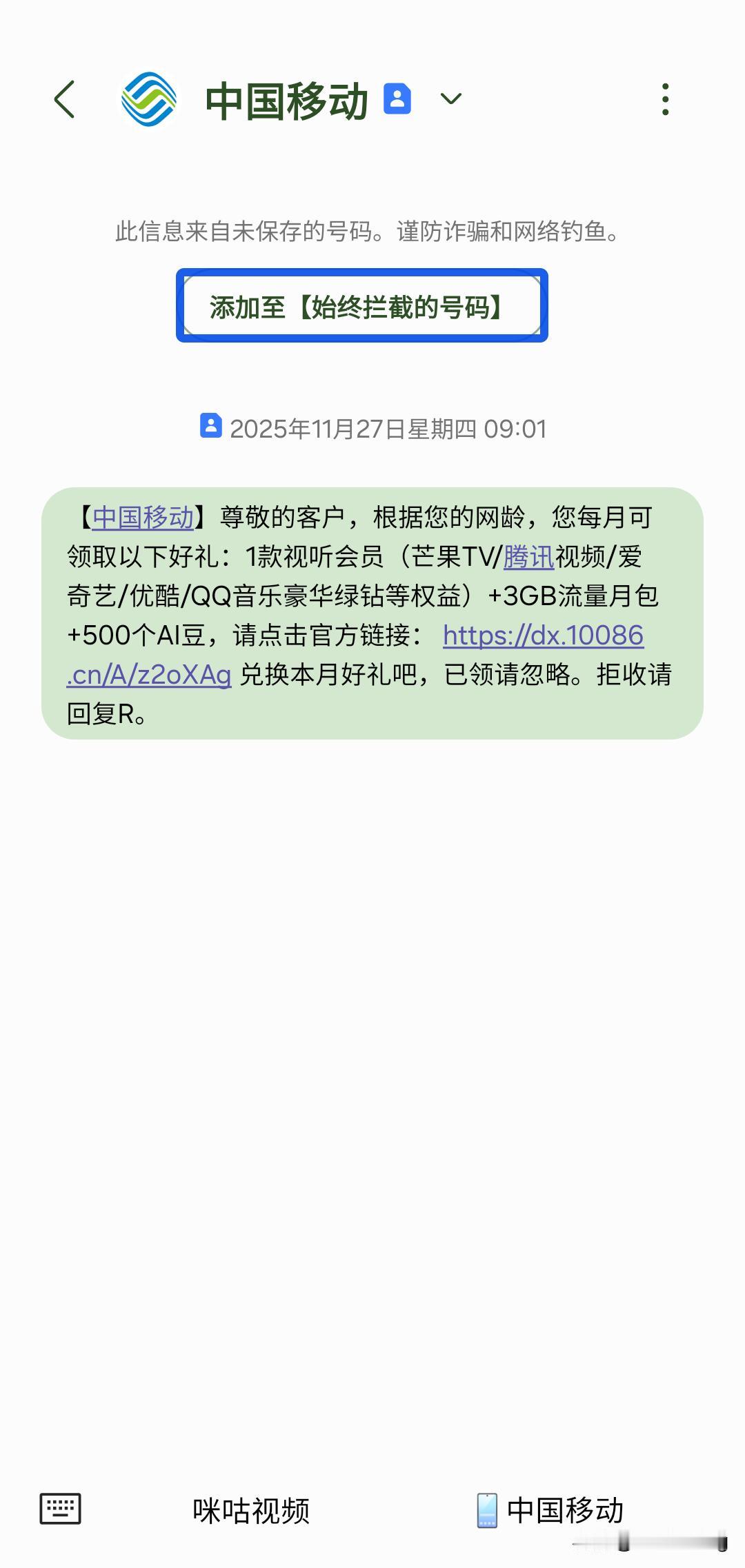 什么？我的网龄？那中国移动怎么不在我8元保号之前说呢？我8元保号之前那可是每个月