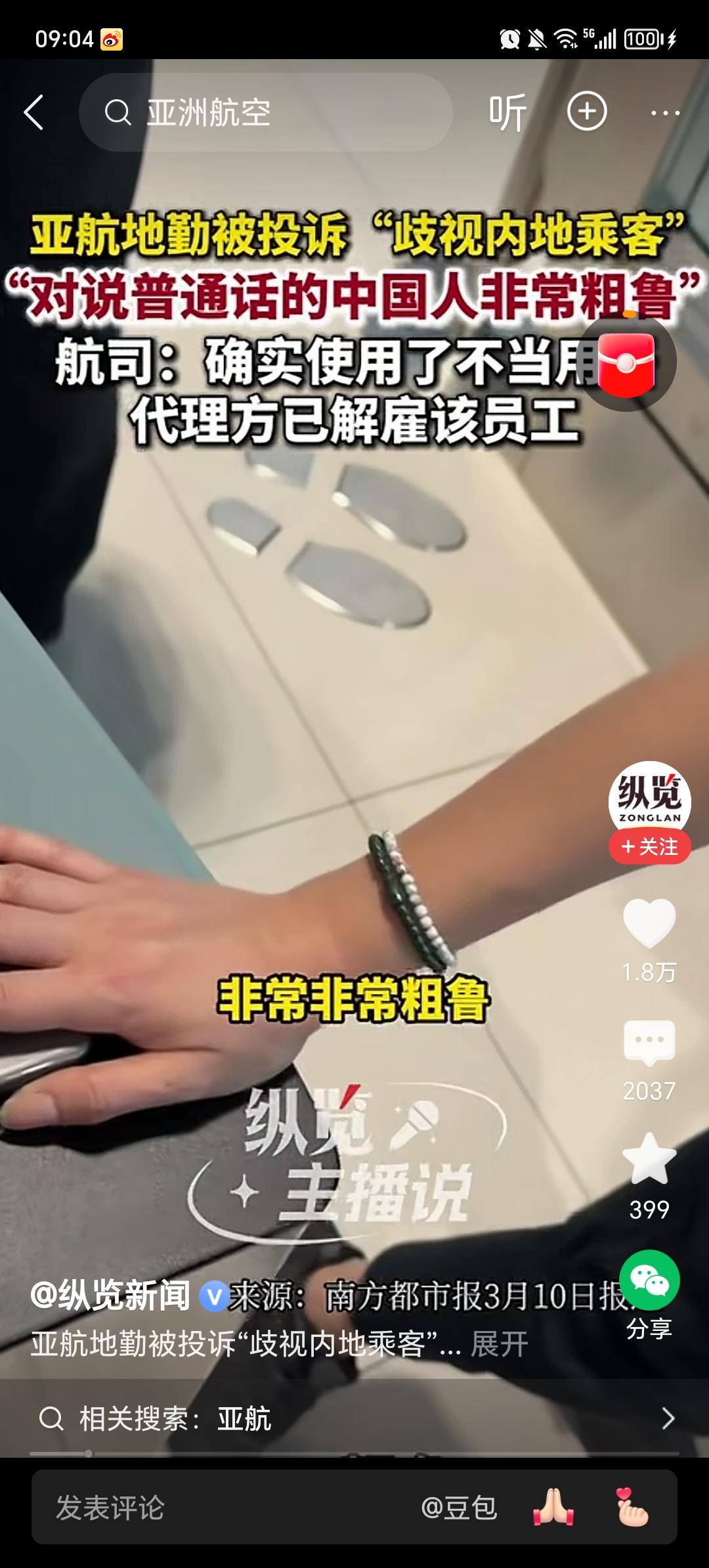 亚航地勤被投诉真是早该如此！不是因为语言问题，而是地勤的素质实在是太低了！