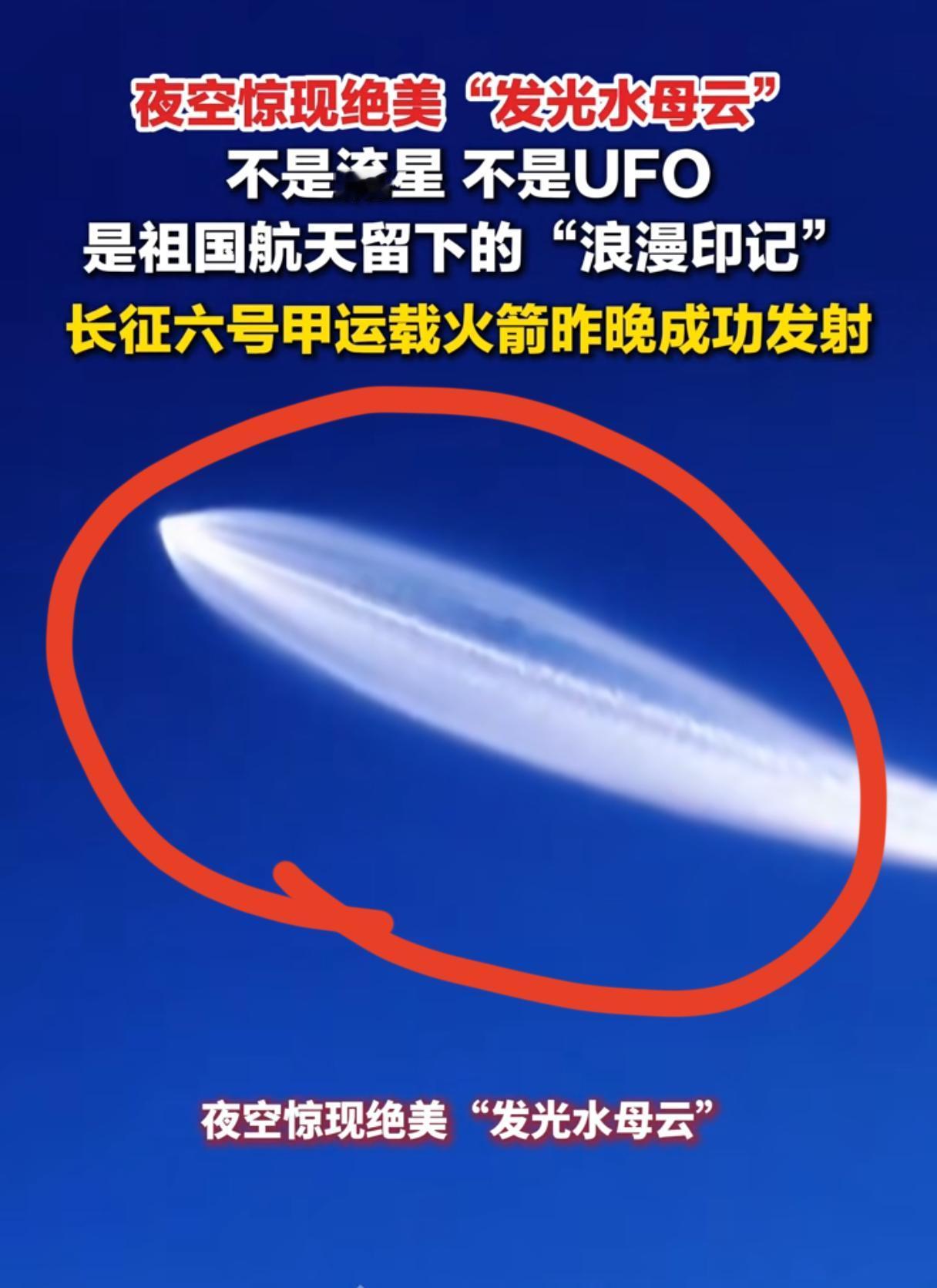 河南多地夜空出现"发光水母云"！美得不真实。昨晚河南朋友圈被刷屏了！郑
