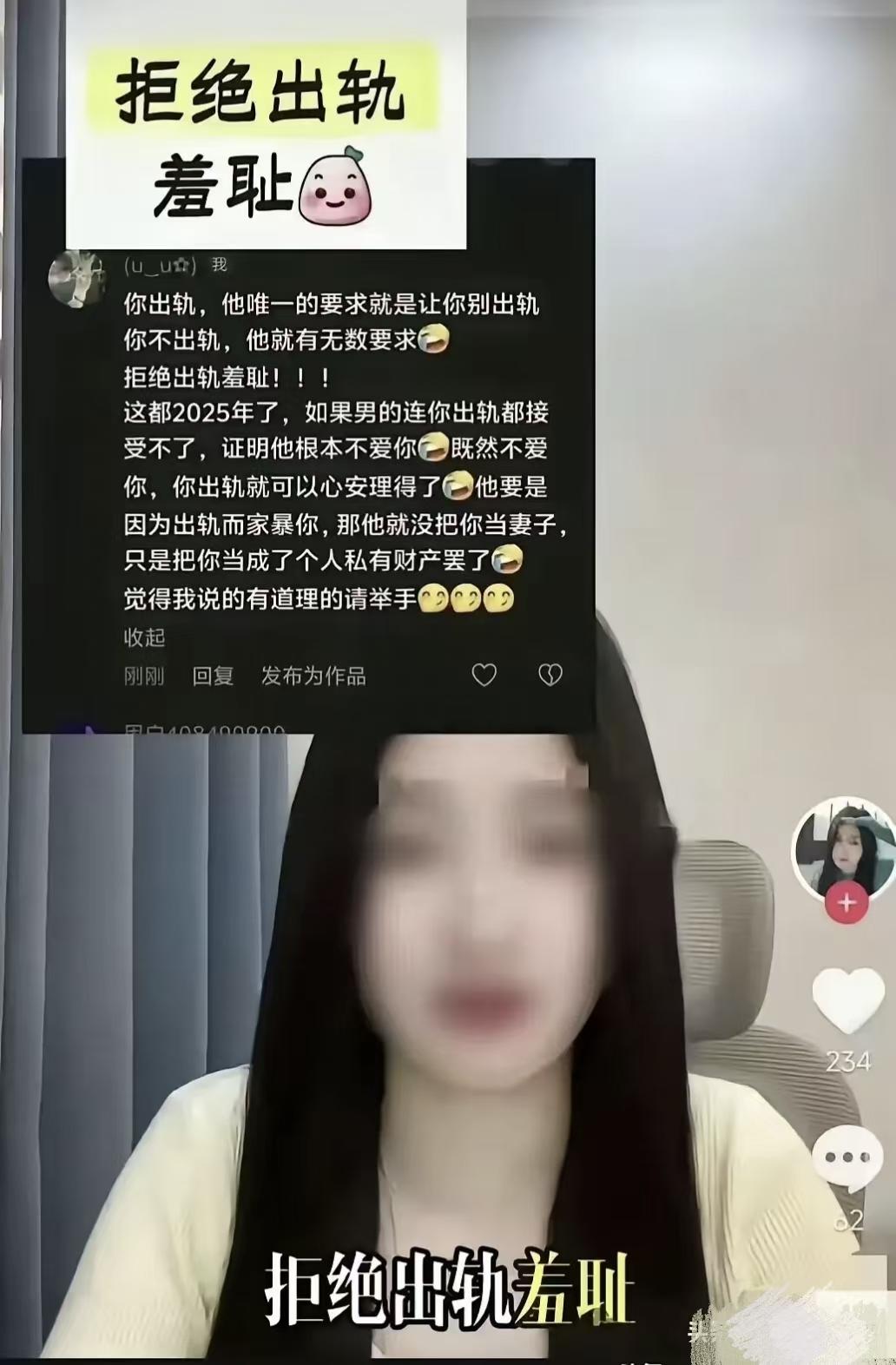 现在女拳宣扬的观点毫无底线，很想问问这位女生，出轨不羞耻的话，什么才羞耻？女生