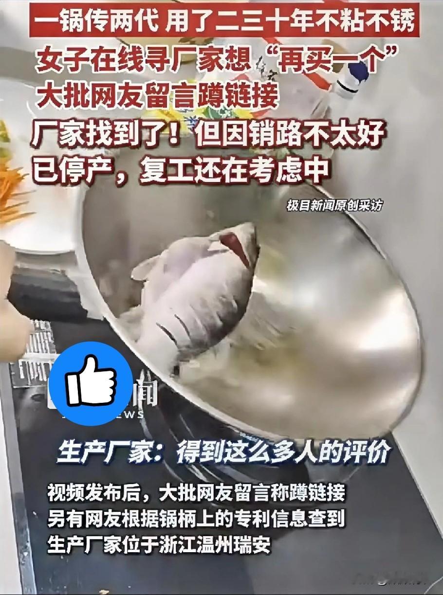 怪不得生意不好！一个用几十年...[捂脸哭]浙江瑞安的一个不锈钢锅，因温州