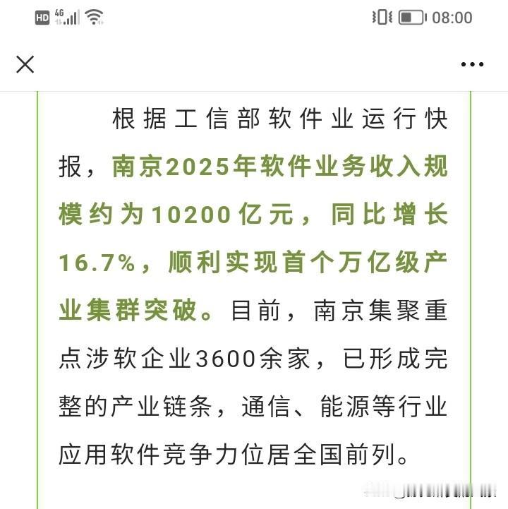 南京厉害了！软件业终于突破万亿产业链了，这下南京可以大声说是软件产业第一城了，在
