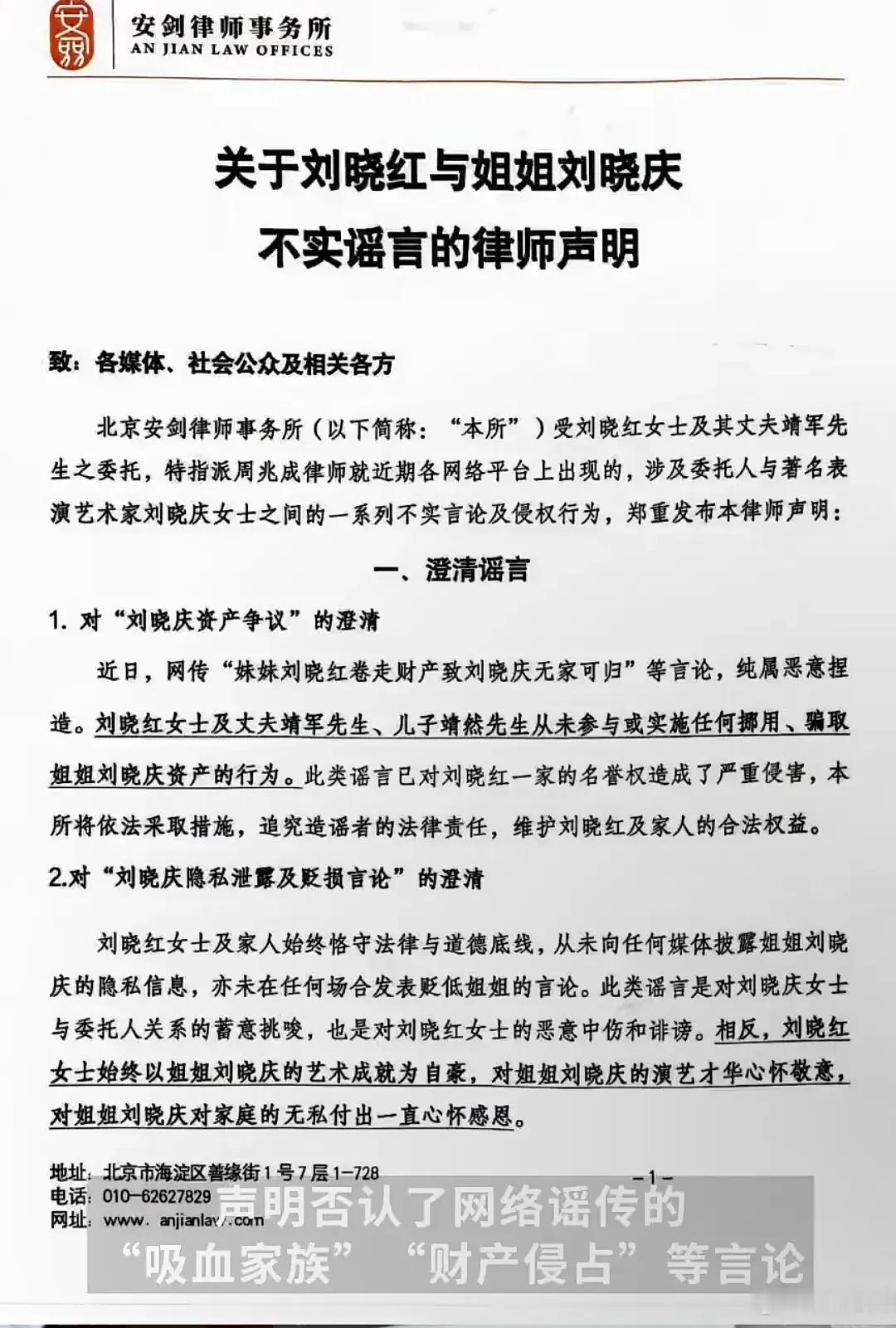 庆奶的妹妹刘晓红发布律师信，称从未做过对不起姐姐刘晓庆的事，为刘晓庆工作的十余年