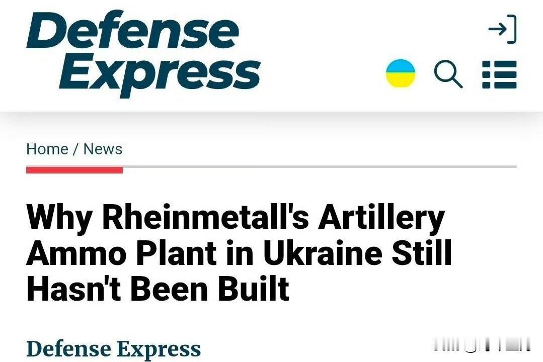 莱茵金属公司在乌克兰的传说中的弹药厂，基辅方面非常依赖的一个项目，甚至还没有动工
