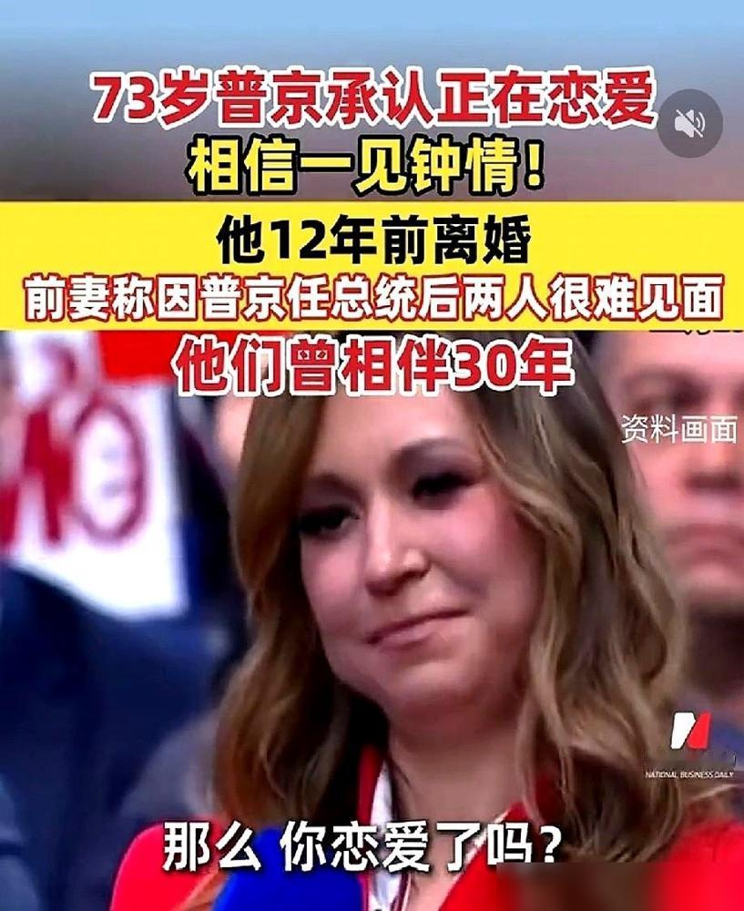 刚看到柳德米拉的消息，有点愣住。​普京的前妻，在他们分开3年之后，给自己找了