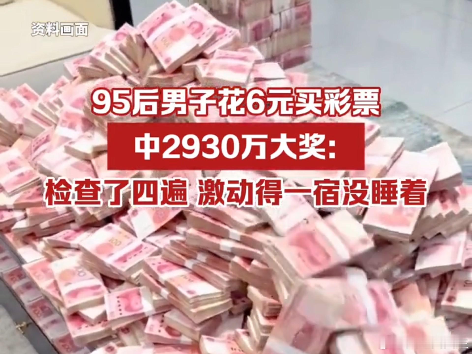 男子看利剑玫瑰买彩票中奖30万元爸爸3年攒3万16岁儿子打赏剩300这俩sou紧