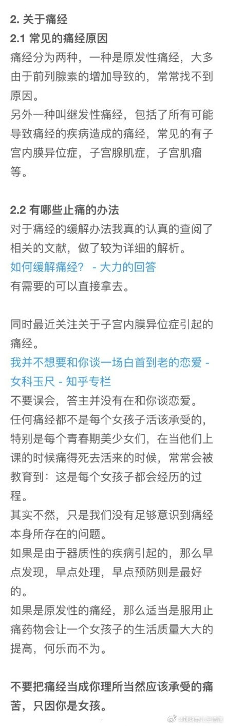 【女孩应该知道的妇科常识】女孩应该知道的妇科常识，女孩子们一定要重视起来[比心]