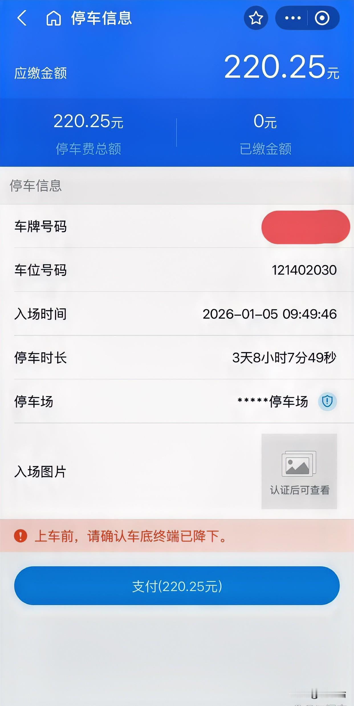 莲湖区路边停3天8小时跳出220.25元账单，这费用超出了我的认知！先算笔账