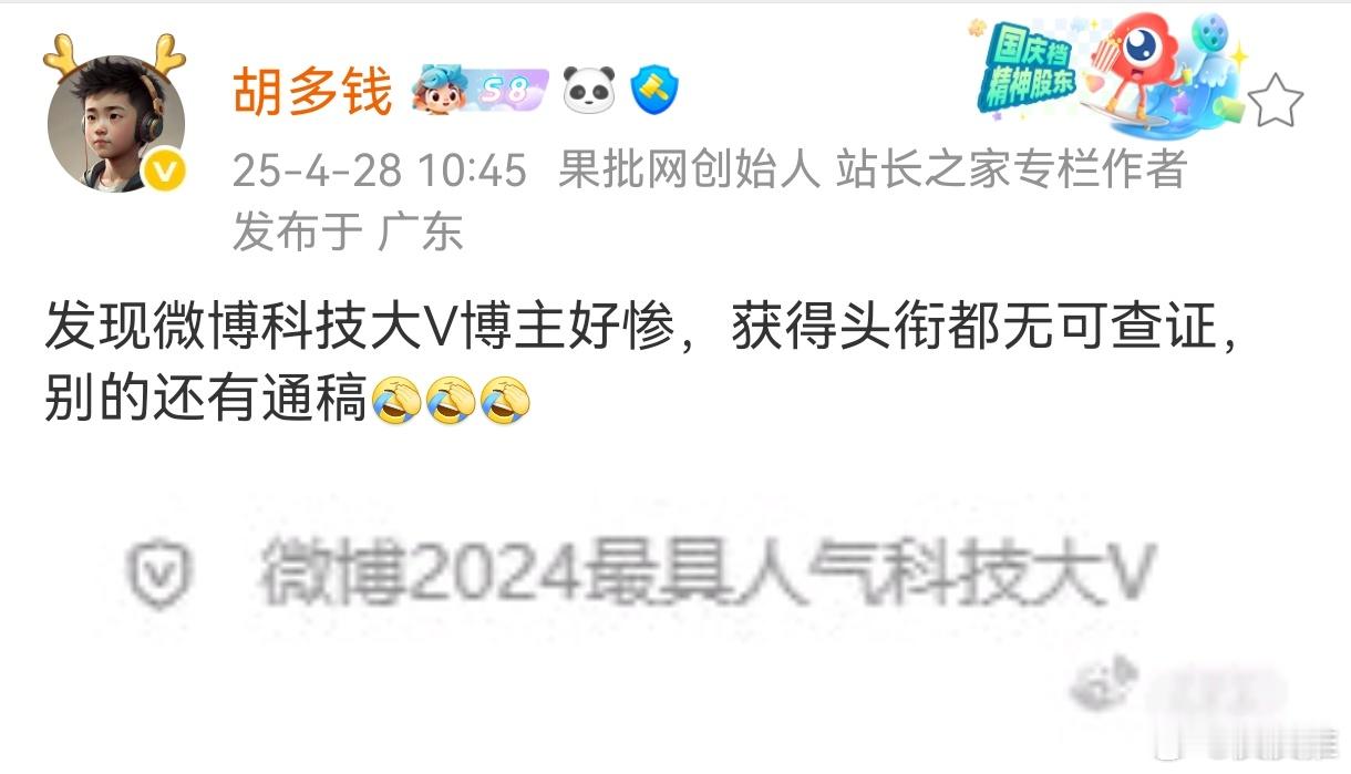 微博科技大V这么惨吗？[思考][思考][思考]​​​