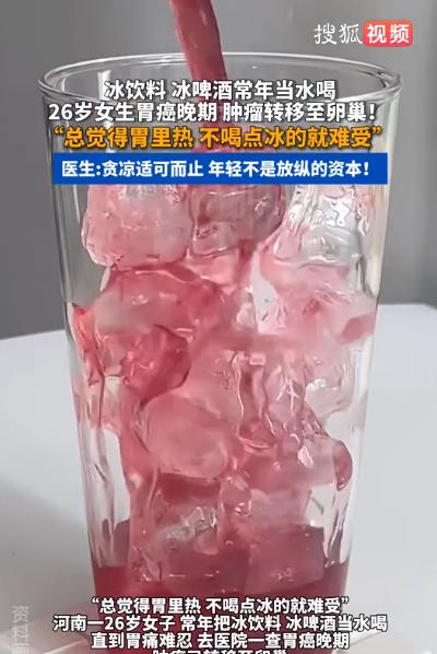 悲剧还是发生了！湖北武汉，一26岁女子总觉得胃里像揣了个火炉，烧得难受，只有猛灌