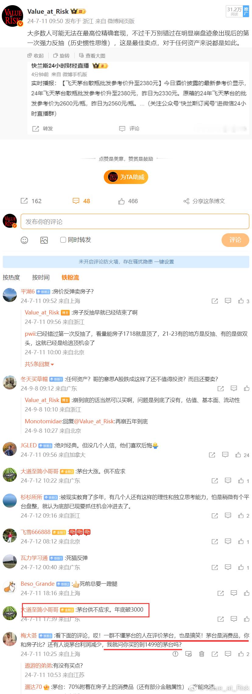 看到茅台批发价和官方指导价出现“倒挂”的新闻，想起来一年多前发表的一个帖子以及下