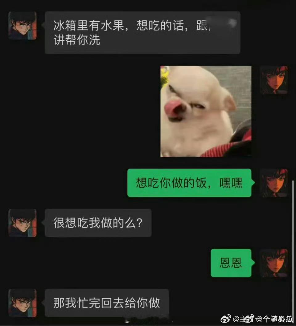 不是，聊天记录看看就好了！不过没人觉得会做饭的人很性感嘛，太居家了吧[红脸笑]许