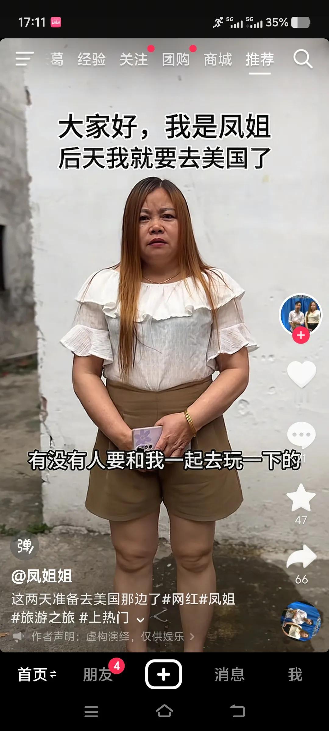 最近我老是刷到这个凤姐，也不清楚她是不是我这个80后所知晓的那个罗玉凤。罗玉凤和
